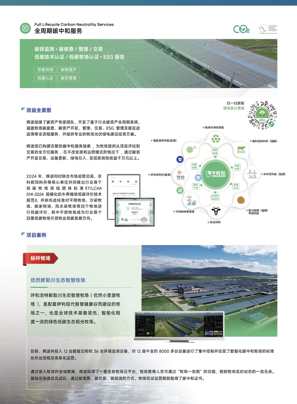 辉途公司介绍 第 6 页