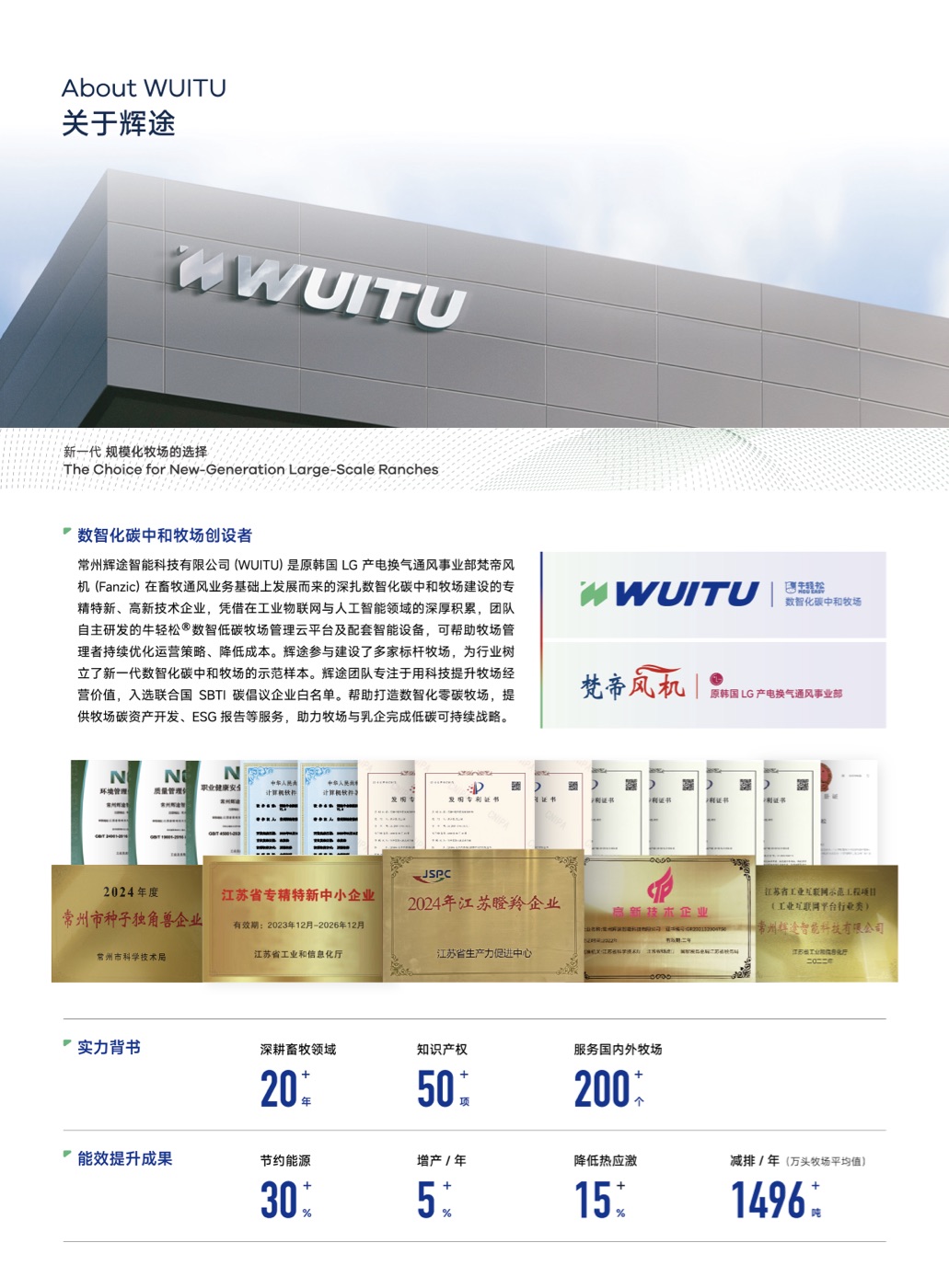辉途公司介绍 第 7 页