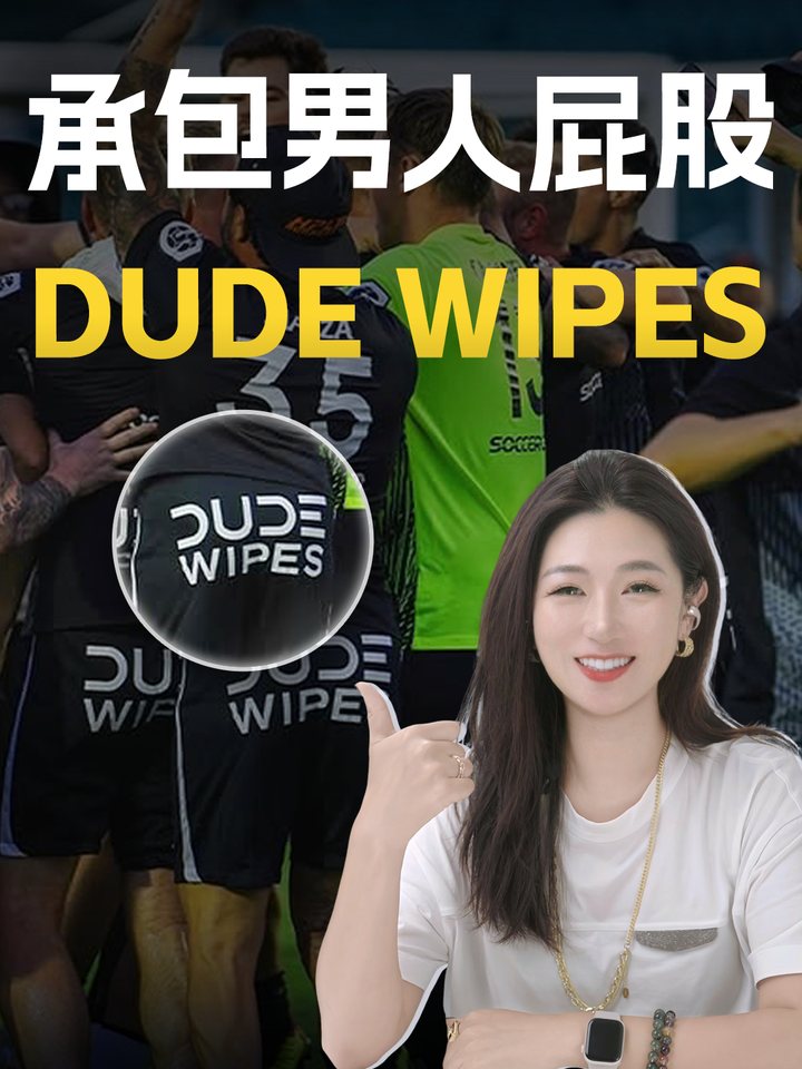 DUDE Wipes 视频封面